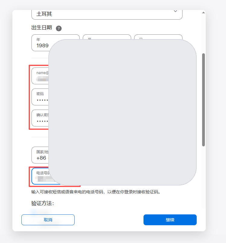 填写 Apple 账号生日邮箱手机号
